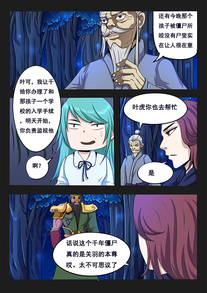 《暗域之光》漫画最新章节第5章：免费下拉式在线观看章节第【5】张图片