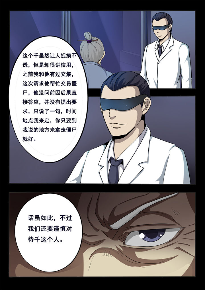 《暗域之光》漫画最新章节第5章：免费下拉式在线观看章节第【6】张图片