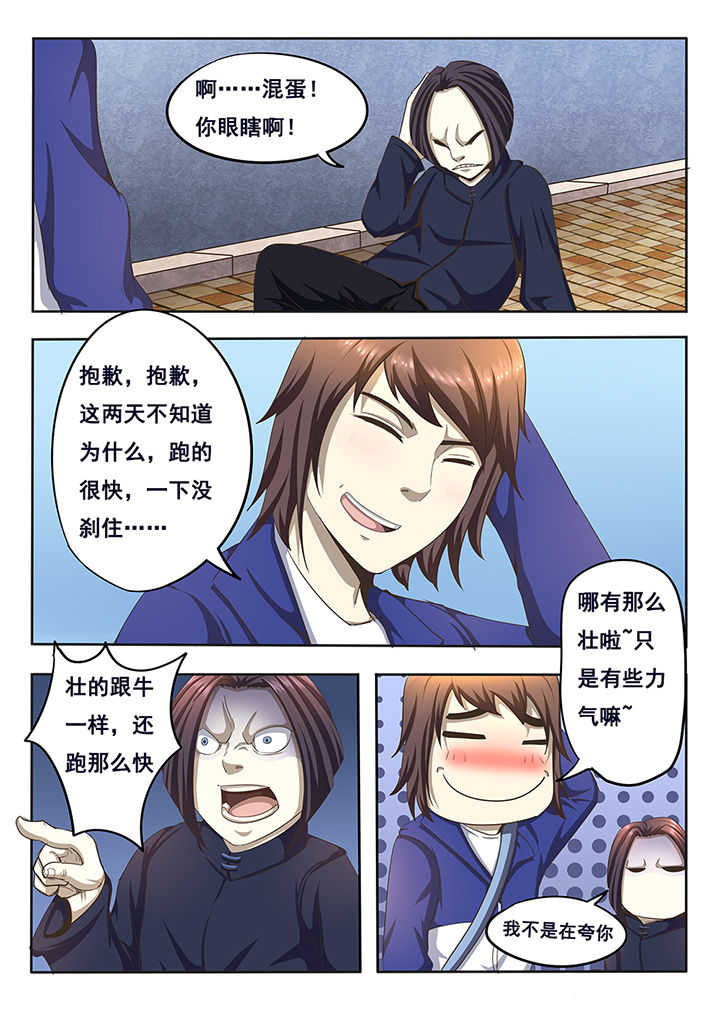 《暗域之光》漫画最新章节第6章：免费下拉式在线观看章节第【3】张图片