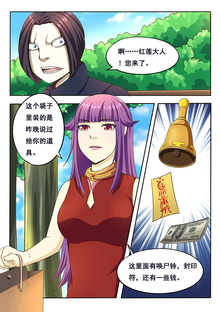 《暗域之光》漫画最新章节第6章：免费下拉式在线观看章节第【7】张图片