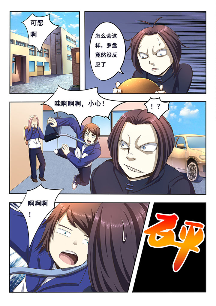 《暗域之光》漫画最新章节第6章：免费下拉式在线观看章节第【4】张图片