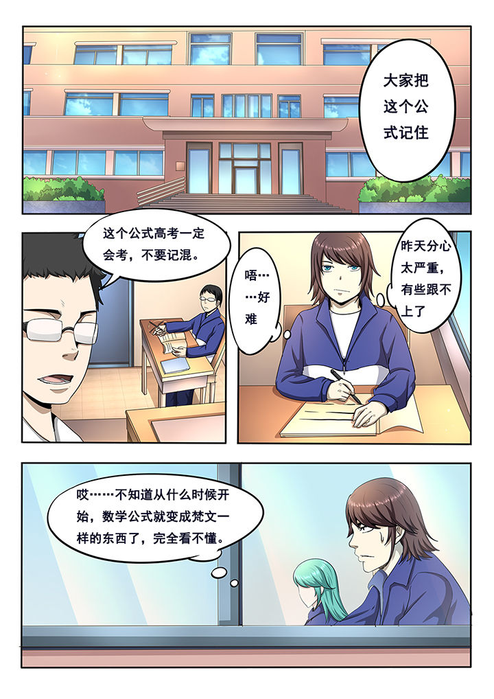 《暗域之光》漫画最新章节第6章：免费下拉式在线观看章节第【1】张图片