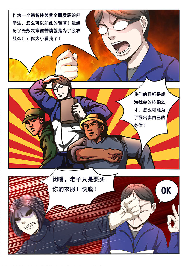 《暗域之光》漫画最新章节第7章：免费下拉式在线观看章节第【4】张图片