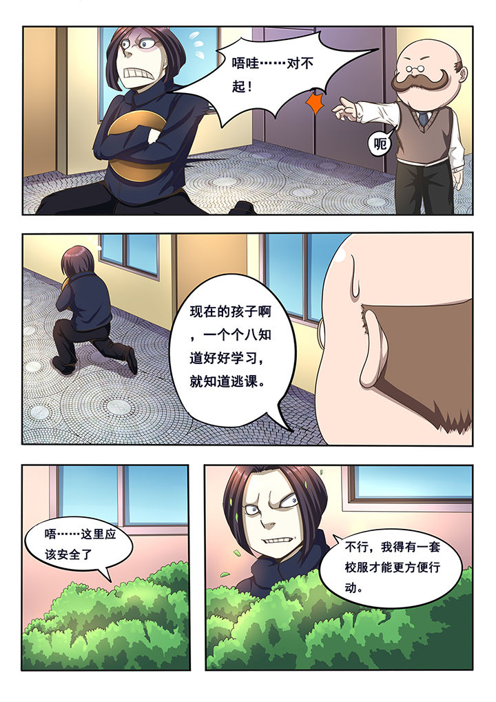 《暗域之光》漫画最新章节第7章：免费下拉式在线观看章节第【6】张图片