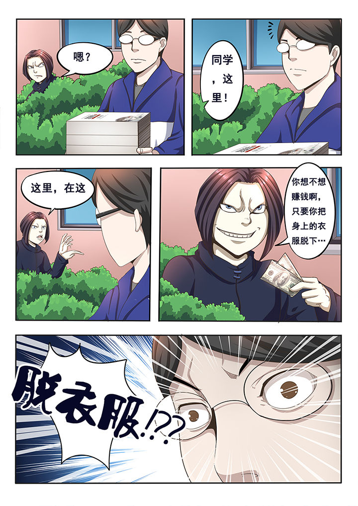 《暗域之光》漫画最新章节第7章：免费下拉式在线观看章节第【5】张图片