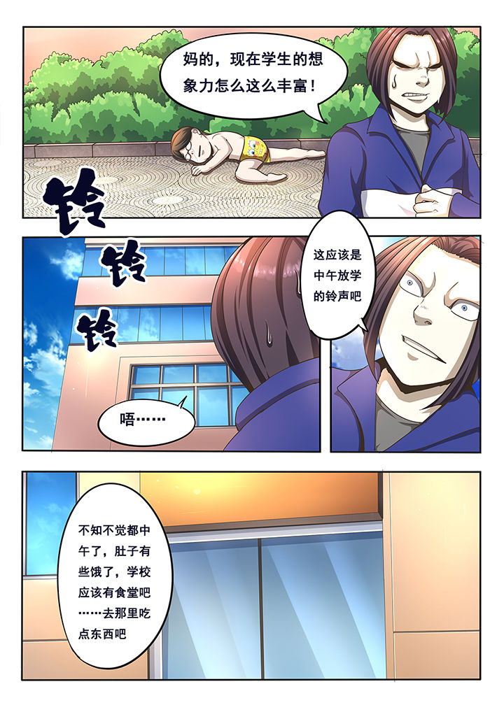 《暗域之光》漫画最新章节第7章：免费下拉式在线观看章节第【3】张图片