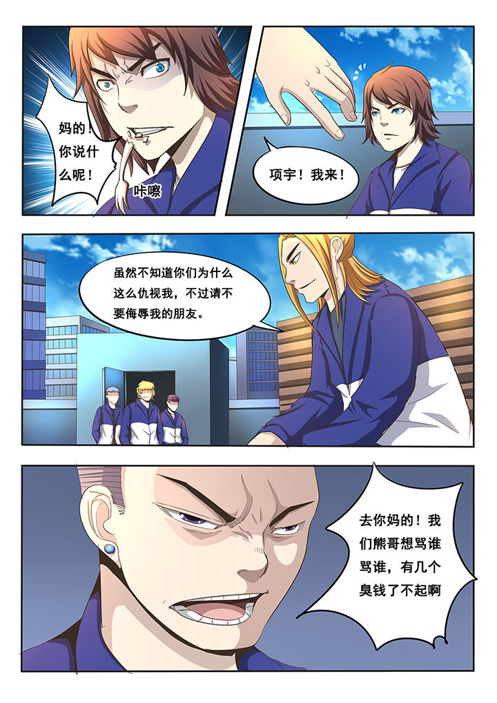 《暗域之光》漫画最新章节第8章：免费下拉式在线观看章节第【5】张图片