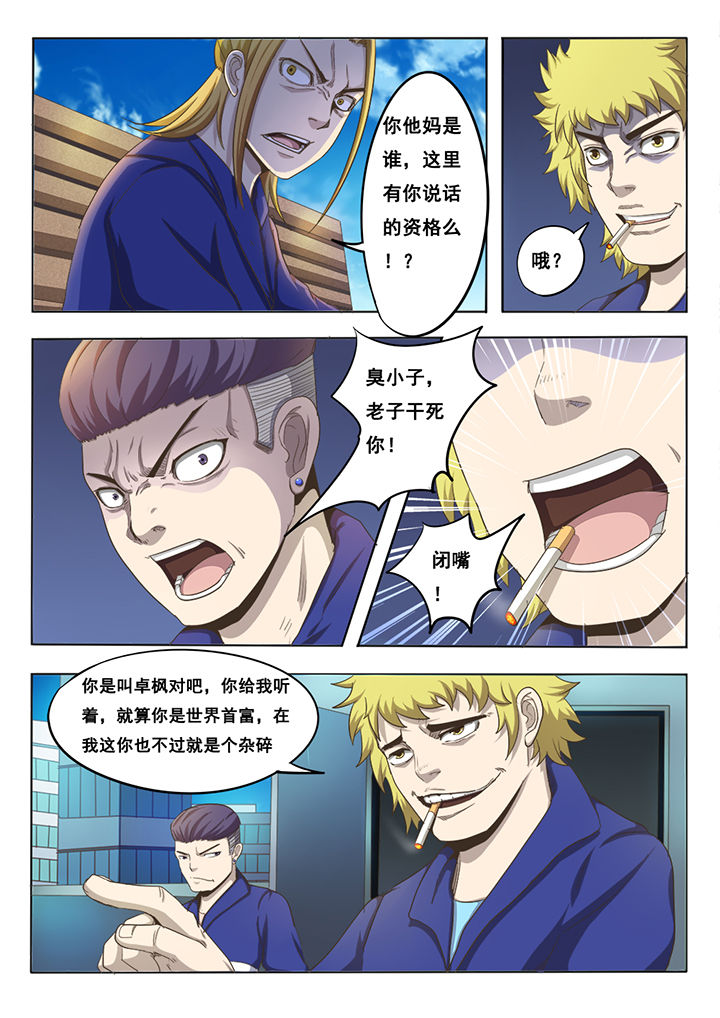 《暗域之光》漫画最新章节第8章：免费下拉式在线观看章节第【4】张图片