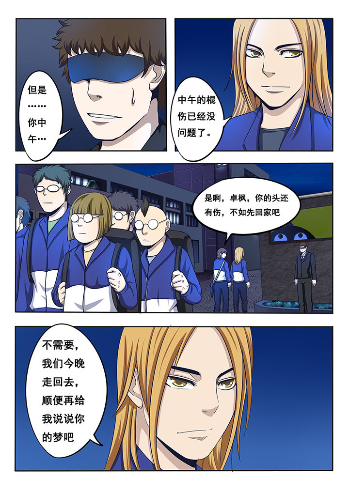 《暗域之光》漫画最新章节第11章：免费下拉式在线观看章节第【2】张图片