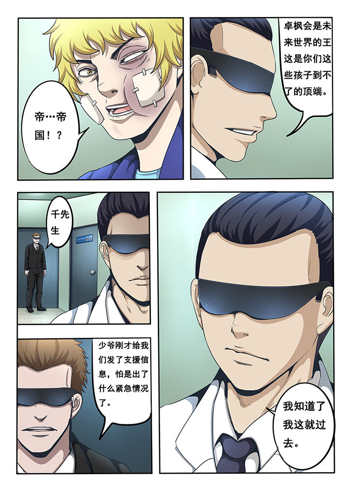 《暗域之光》漫画最新章节第17章：免费下拉式在线观看章节第【4】张图片