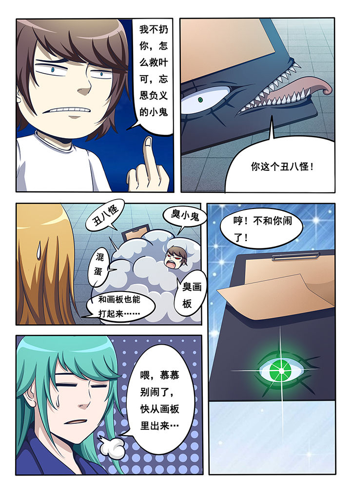 《暗域之光》漫画最新章节第19章：免费下拉式在线观看章节第【3】张图片