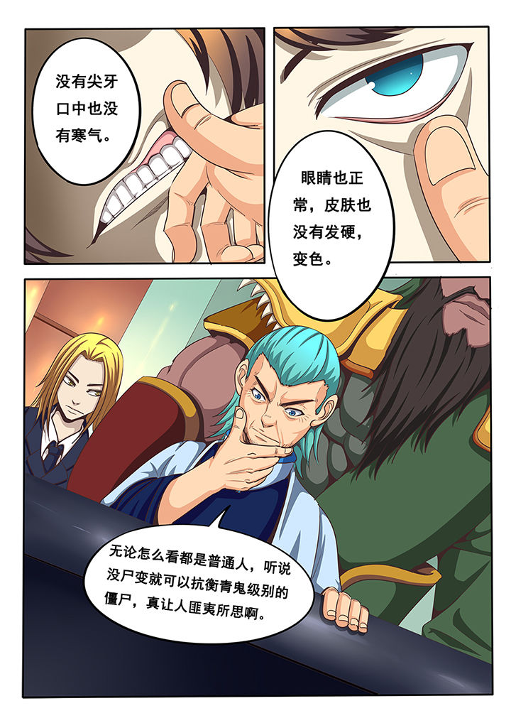 《暗域之光》漫画最新章节第29章：免费下拉式在线观看章节第【7】张图片