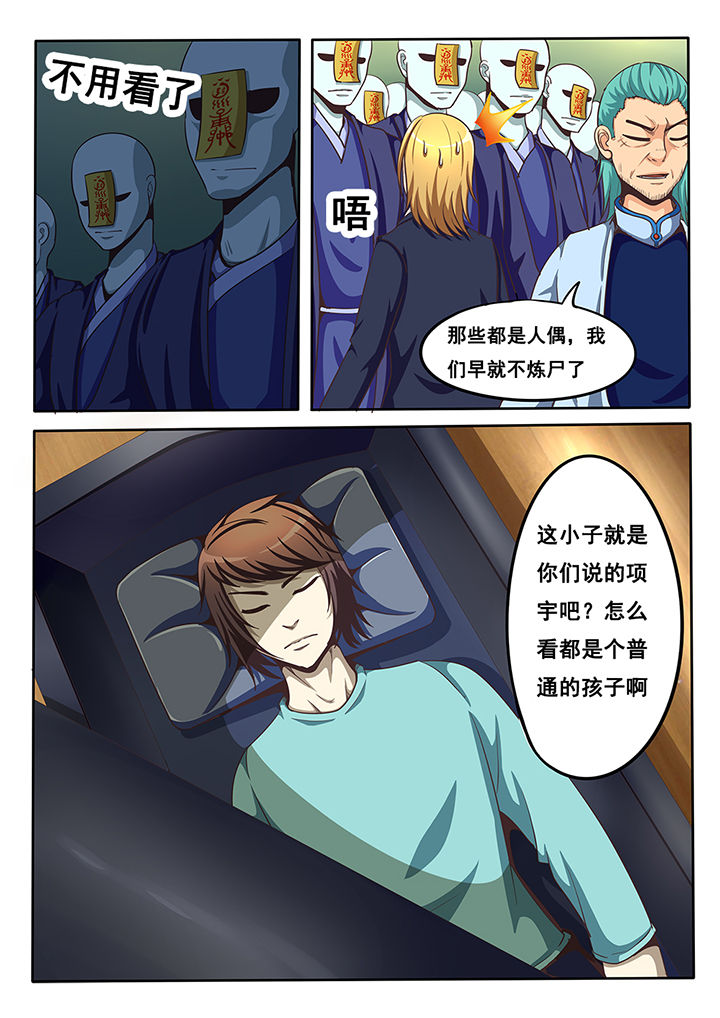 《暗域之光》漫画最新章节第29章：免费下拉式在线观看章节第【8】张图片