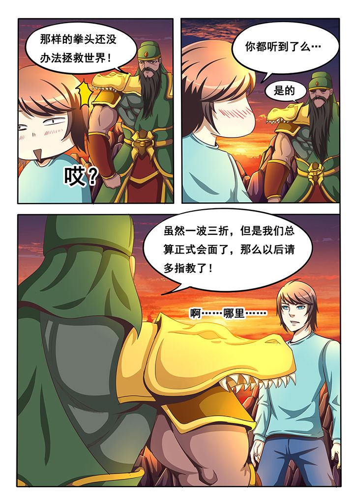 《暗域之光》漫画最新章节第32章：免费下拉式在线观看章节第【8】张图片