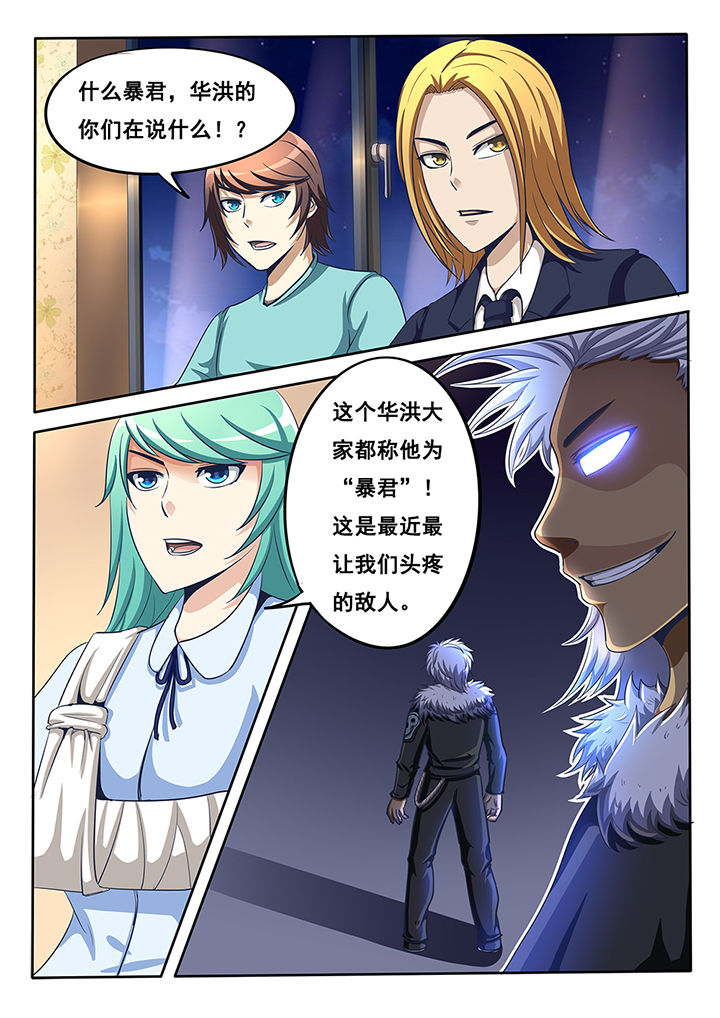 《暗域之光》漫画最新章节第33章：免费下拉式在线观看章节第【3】张图片