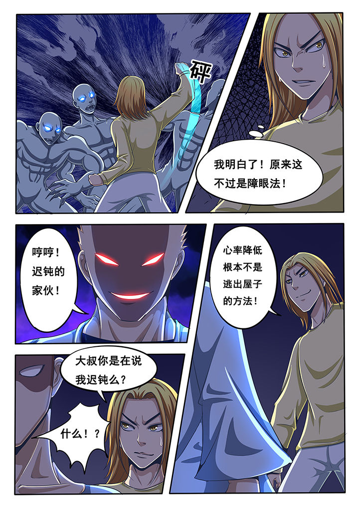 《暗域之光》漫画最新章节第37章：免费下拉式在线观看章节第【6】张图片