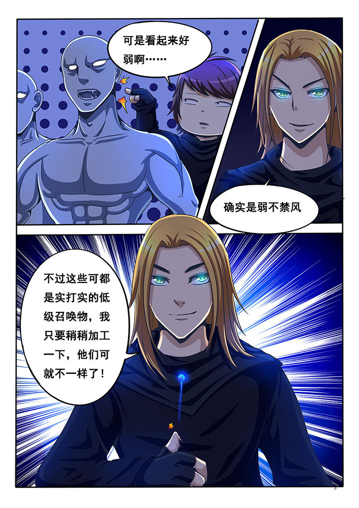 《暗域之光》漫画最新章节第42章：免费下拉式在线观看章节第【3】张图片