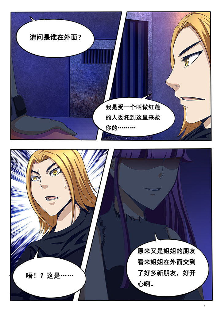 《暗域之光》漫画最新章节第44章：免费下拉式在线观看章节第【6】张图片