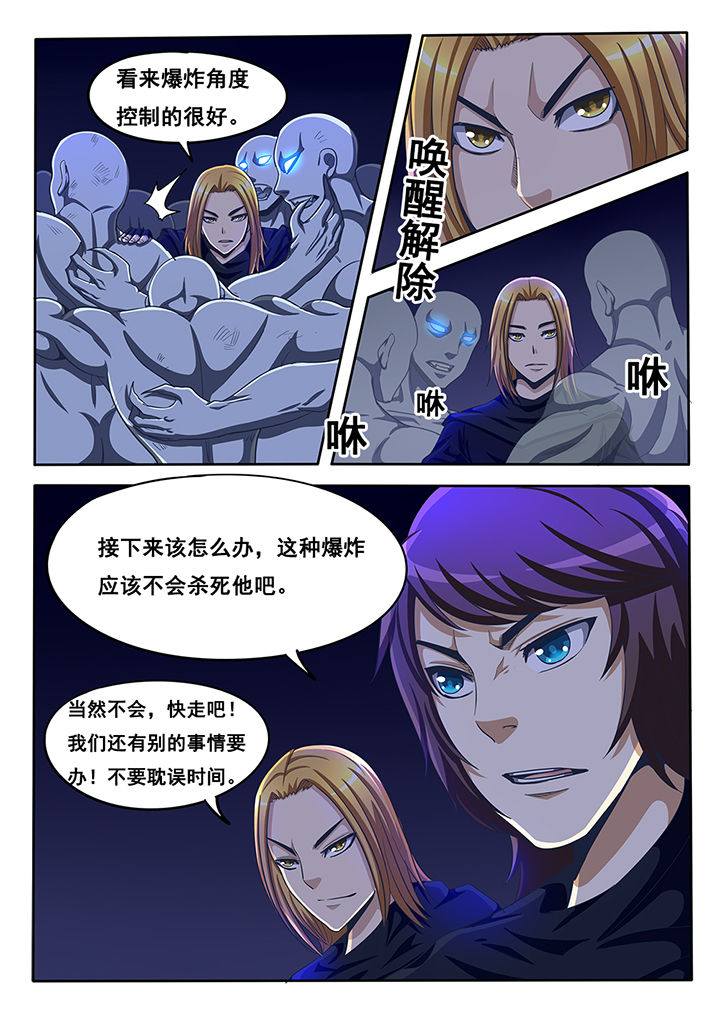 《暗域之光》漫画最新章节第44章：免费下拉式在线观看章节第【8】张图片