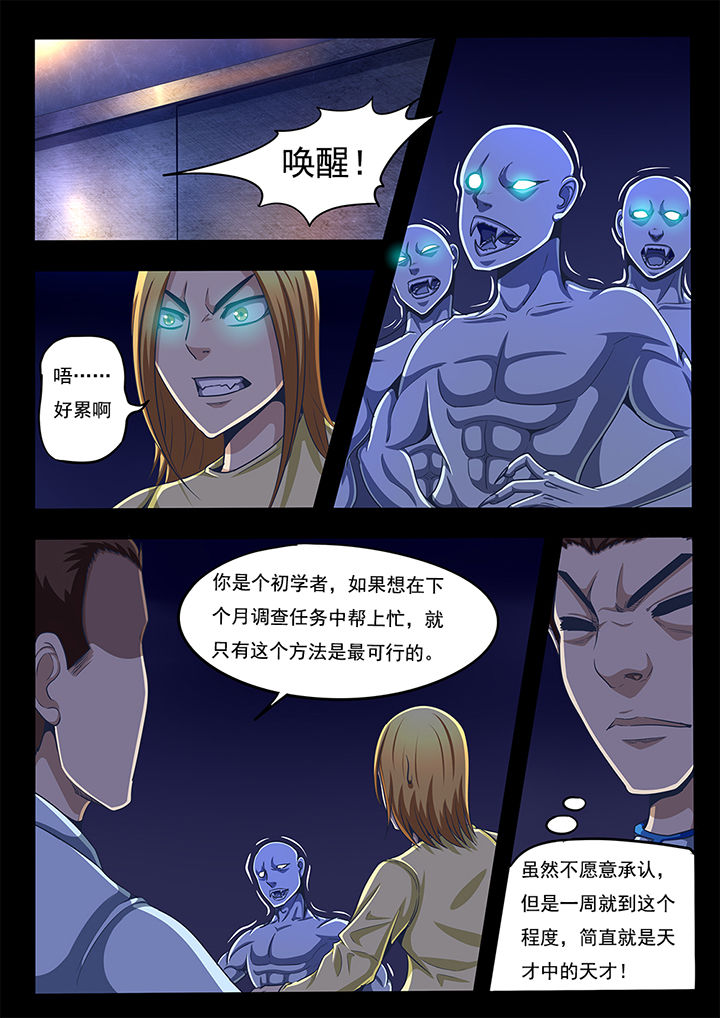 《暗域之光》漫画最新章节第51章：免费下拉式在线观看章节第【4】张图片