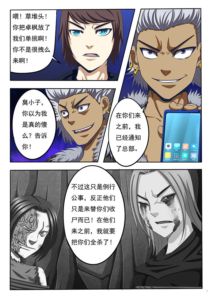 《暗域之光》漫画最新章节第54章：免费下拉式在线观看章节第【10】张图片