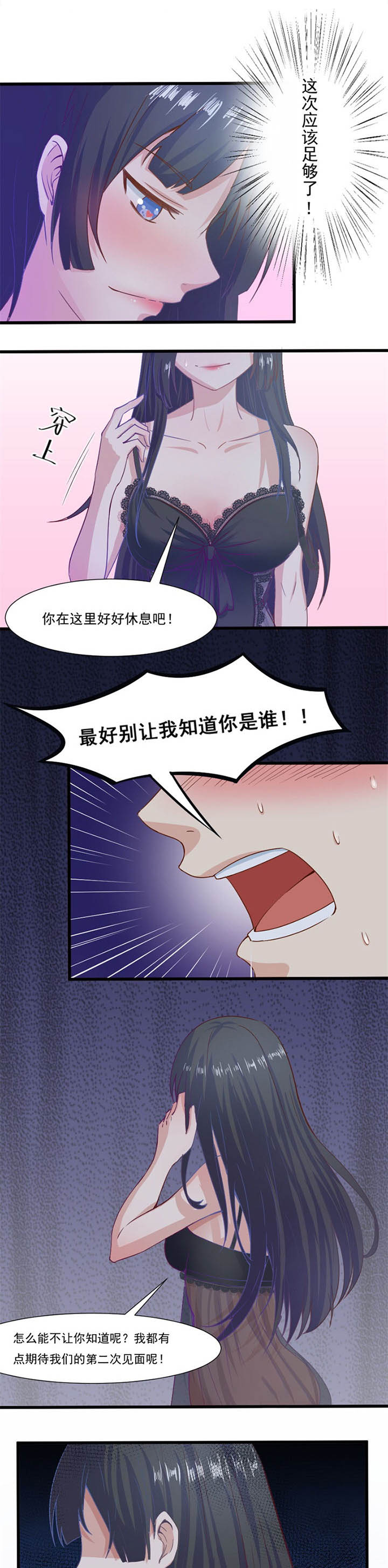 《霸道女安然》漫画最新章节第3章：免费下拉式在线观看章节第【5】张图片