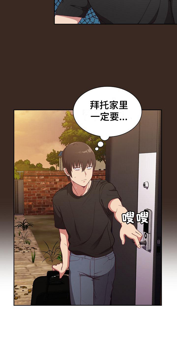 《冒牌未婚妻》漫画最新章节第2章：尴尬免费下拉式在线观看章节第【19】张图片