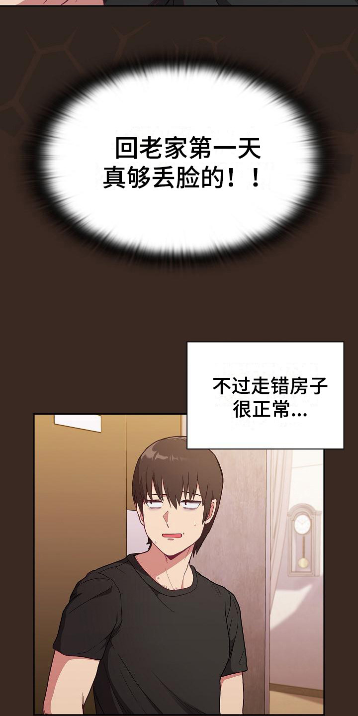 《冒牌未婚妻》漫画最新章节第2章：尴尬免费下拉式在线观看章节第【10】张图片