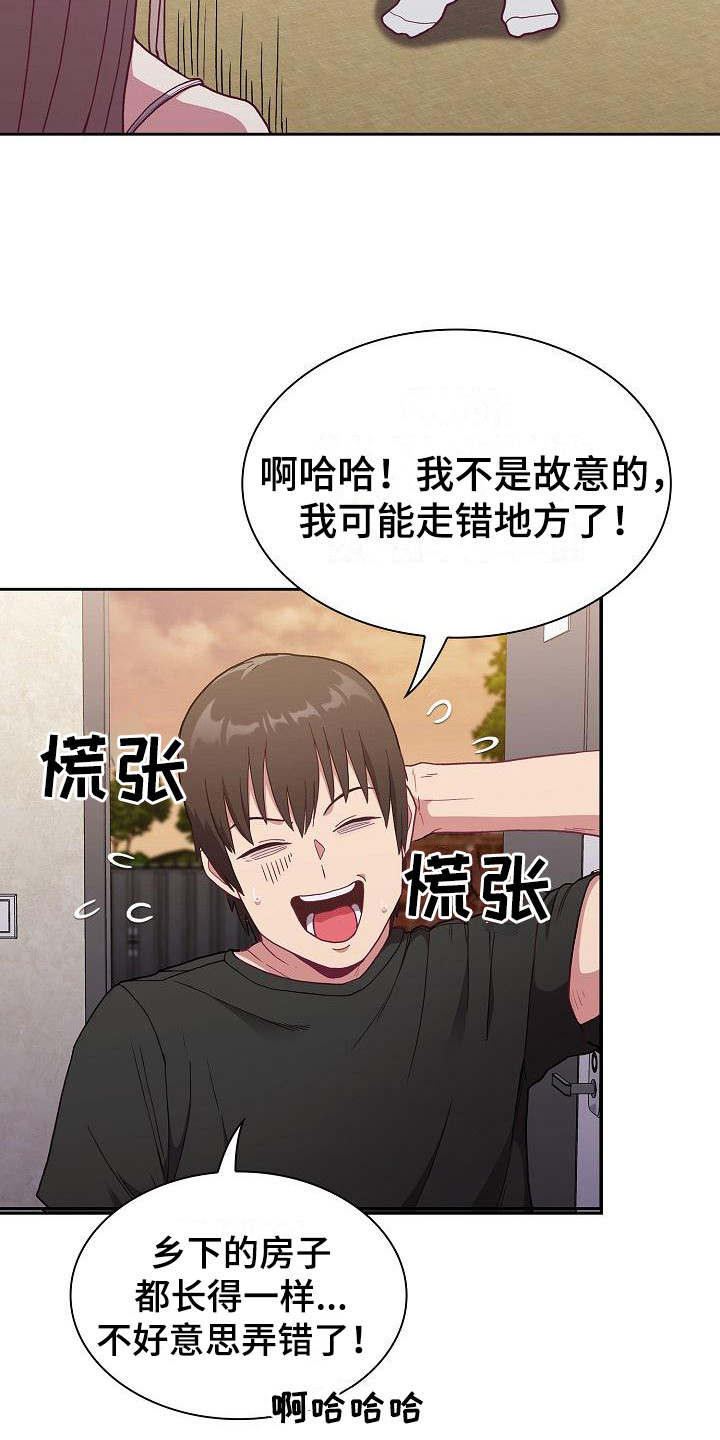 《冒牌未婚妻》漫画最新章节第2章：尴尬免费下拉式在线观看章节第【14】张图片