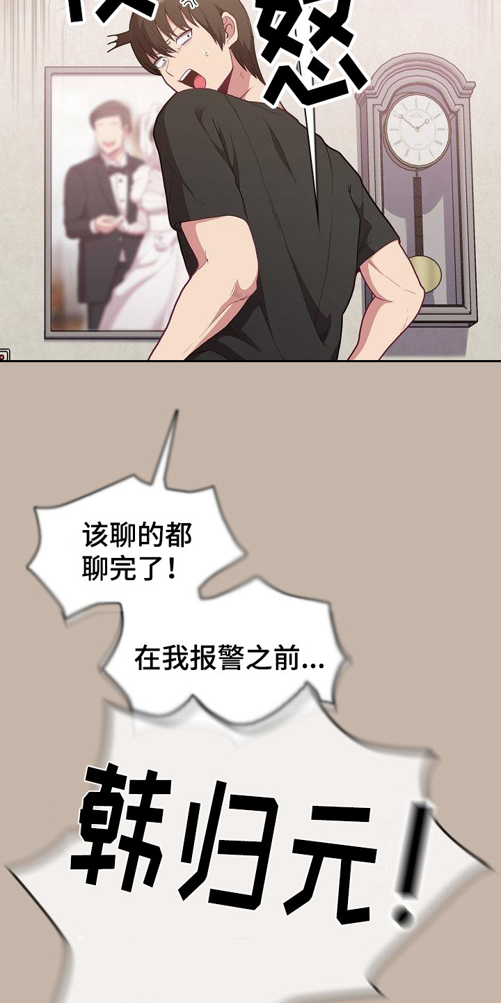 《冒牌未婚妻》漫画最新章节第3章：吓一跳免费下拉式在线观看章节第【11】张图片