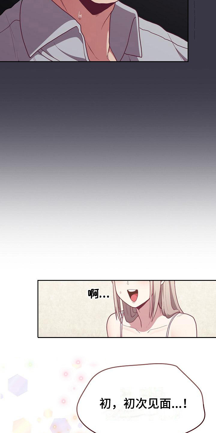 《冒牌未婚妻》漫画最新章节第4章：未婚妻免费下拉式在线观看章节第【14】张图片