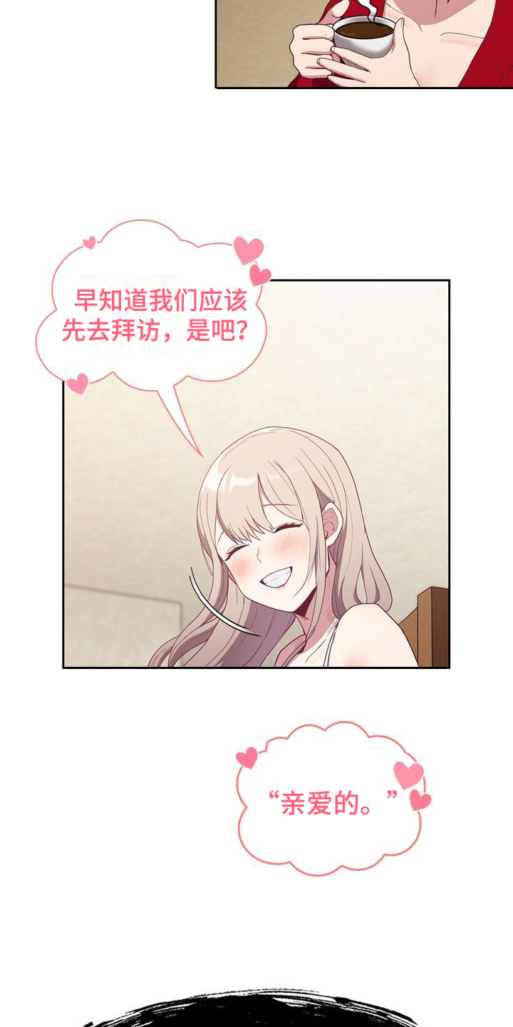 《冒牌未婚妻》漫画最新章节第5章：演戏免费下拉式在线观看章节第【19】张图片