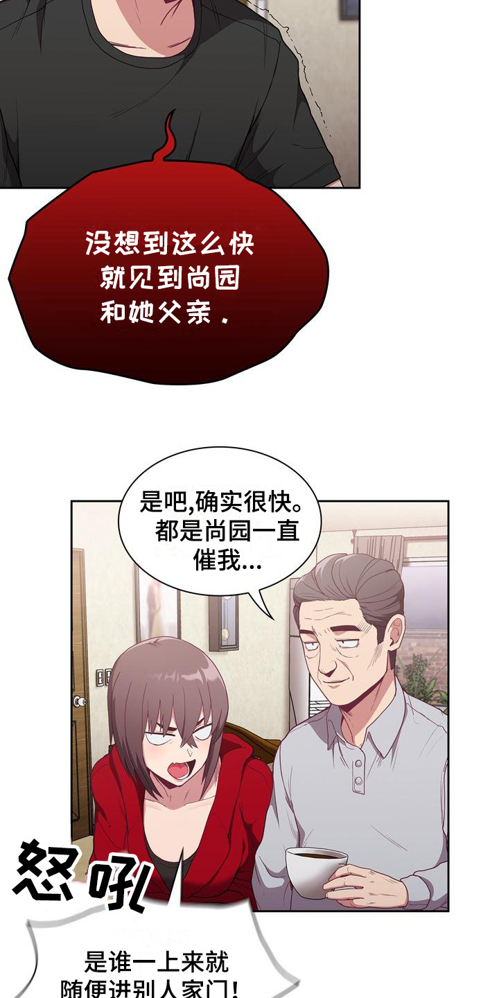 《冒牌未婚妻》漫画最新章节第5章：演戏免费下拉式在线观看章节第【16】张图片