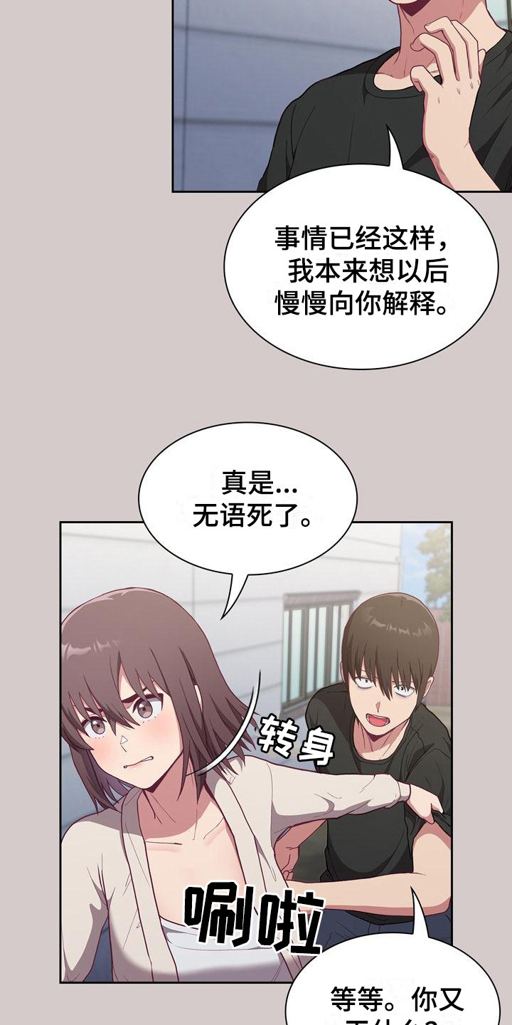 《冒牌未婚妻》漫画最新章节第7章：解释免费下拉式在线观看章节第【3】张图片