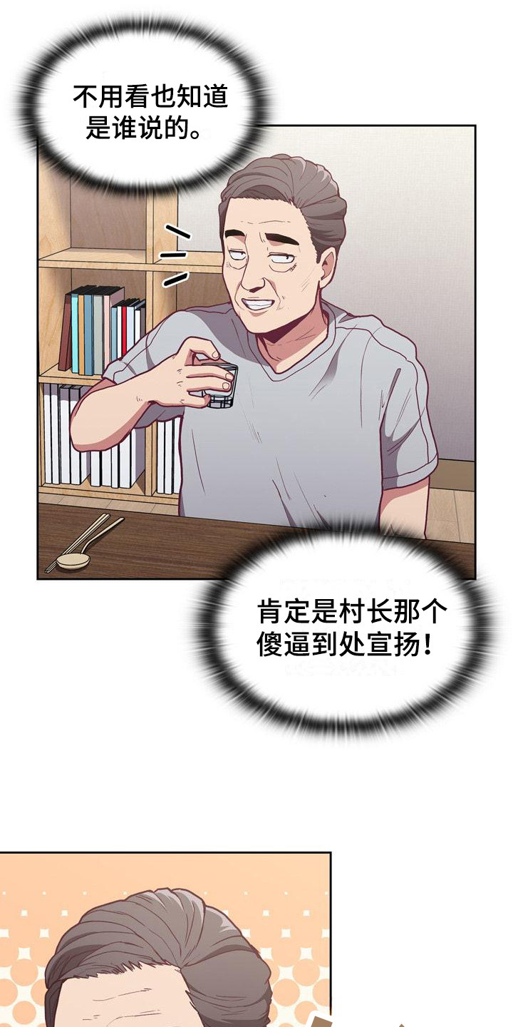 《冒牌未婚妻》漫画最新章节第7章：解释免费下拉式在线观看章节第【17】张图片