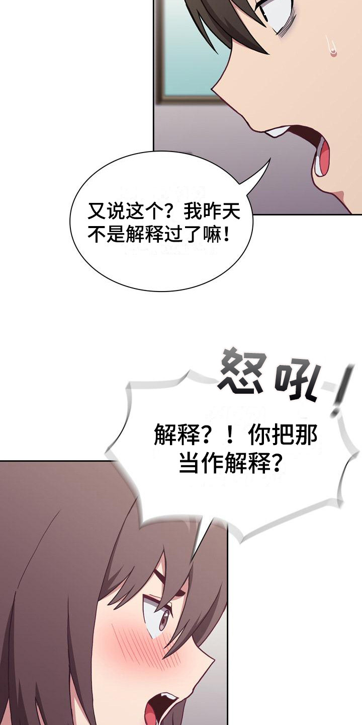 《冒牌未婚妻》漫画最新章节第7章：解释免费下拉式在线观看章节第【11】张图片