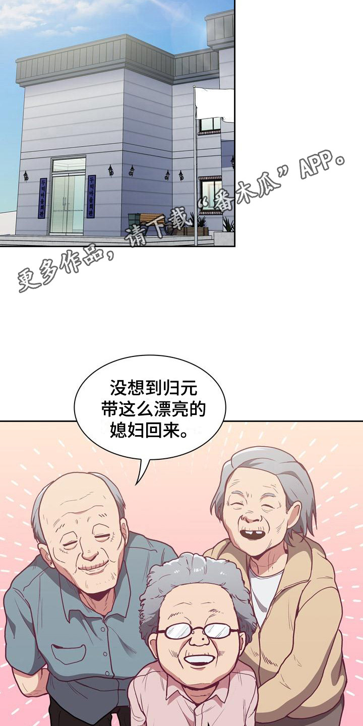 《冒牌未婚妻》漫画最新章节第7章：解释免费下拉式在线观看章节第【19】张图片