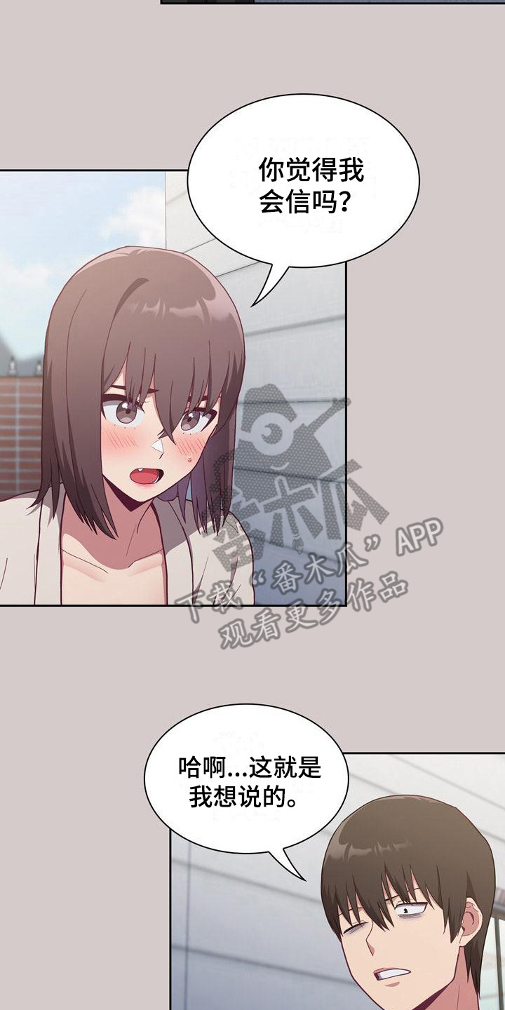 《冒牌未婚妻》漫画最新章节第7章：解释免费下拉式在线观看章节第【4】张图片