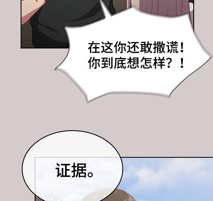 《冒牌未婚妻》漫画最新章节第8章：证据免费下拉式在线观看章节第【13】张图片