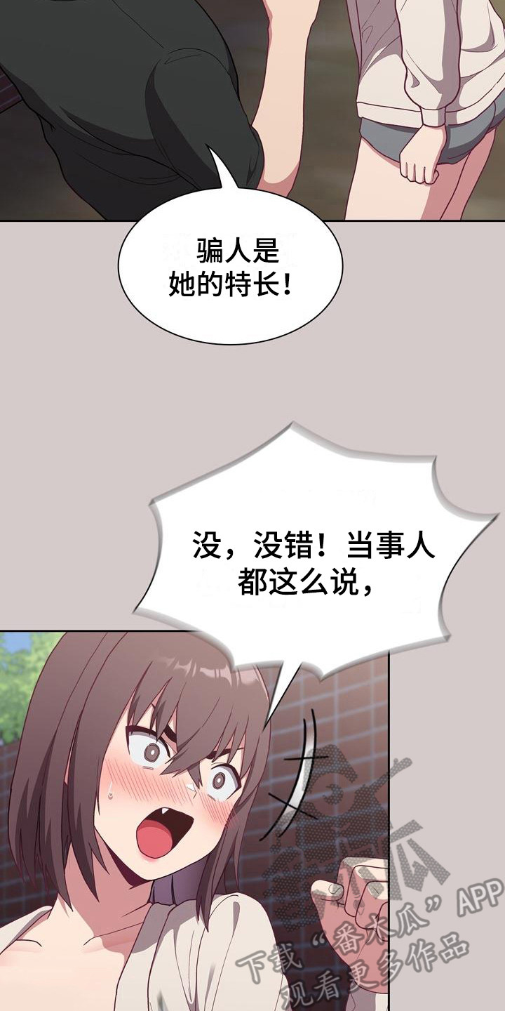 《冒牌未婚妻》漫画最新章节第8章：证据免费下拉式在线观看章节第【17】张图片