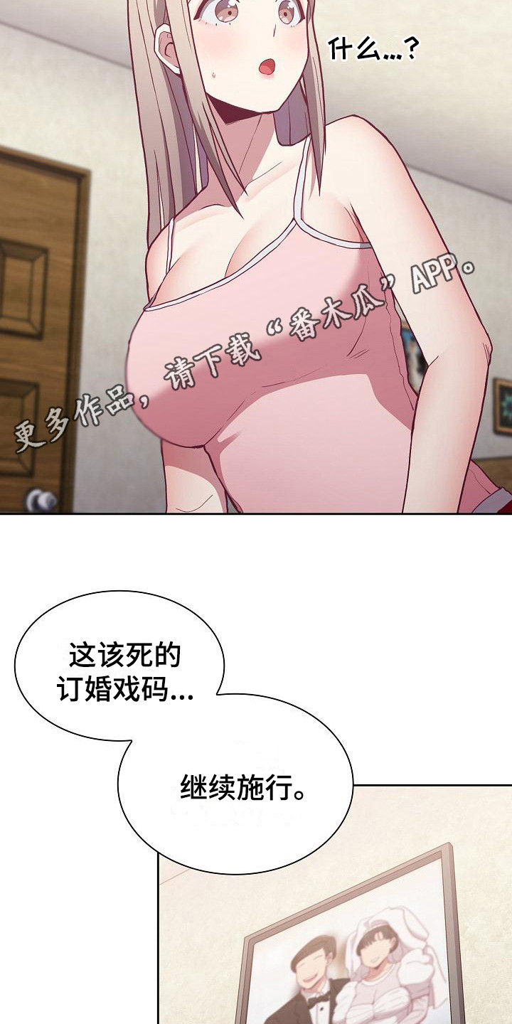 《冒牌未婚妻》漫画最新章节第11章：解决办法免费下拉式在线观看章节第【19】张图片