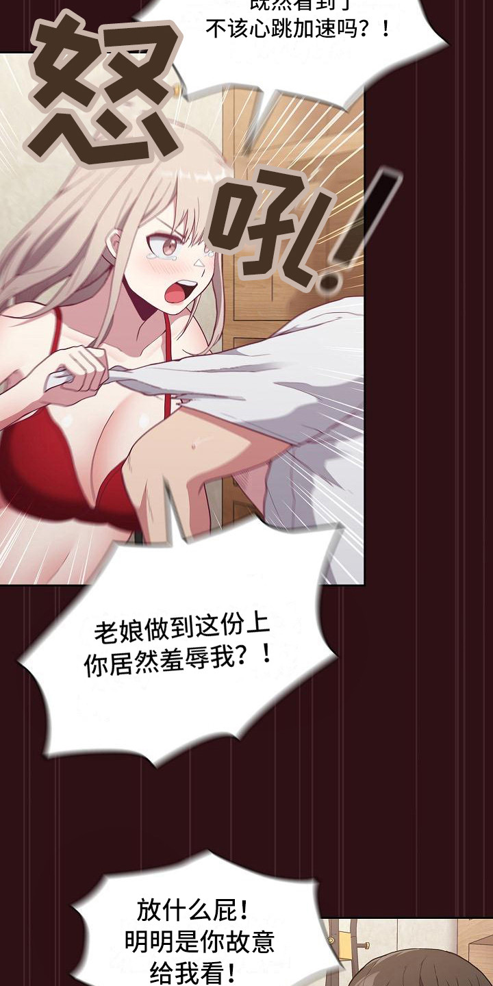 《冒牌未婚妻》漫画最新章节第12章：动摇免费下拉式在线观看章节第【12】张图片