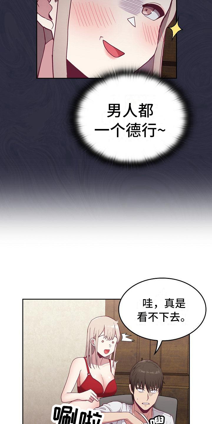 《冒牌未婚妻》漫画最新章节第12章：动摇免费下拉式在线观看章节第【15】张图片