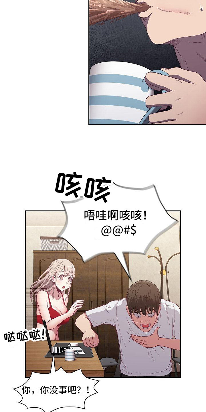 《冒牌未婚妻》漫画最新章节第12章：动摇免费下拉式在线观看章节第【18】张图片