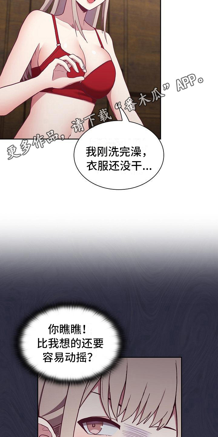 《冒牌未婚妻》漫画最新章节第12章：动摇免费下拉式在线观看章节第【16】张图片