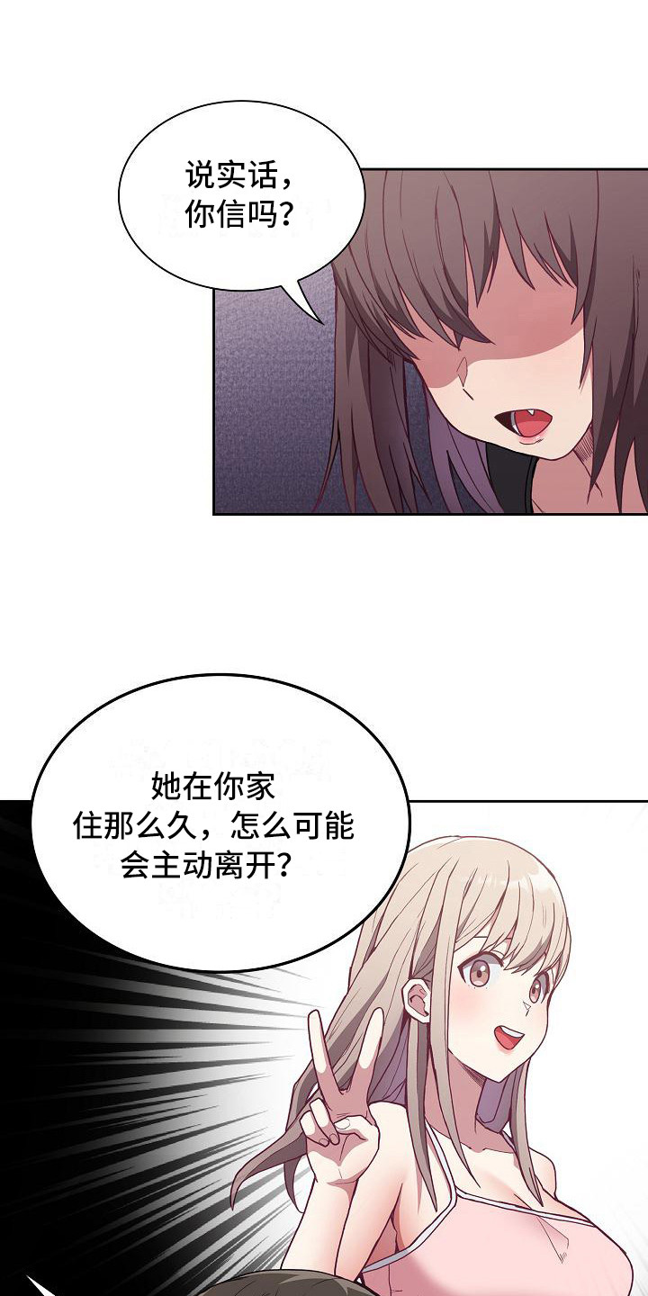 《冒牌未婚妻》漫画最新章节第15章：借助酒精免费下拉式在线观看章节第【21】张图片