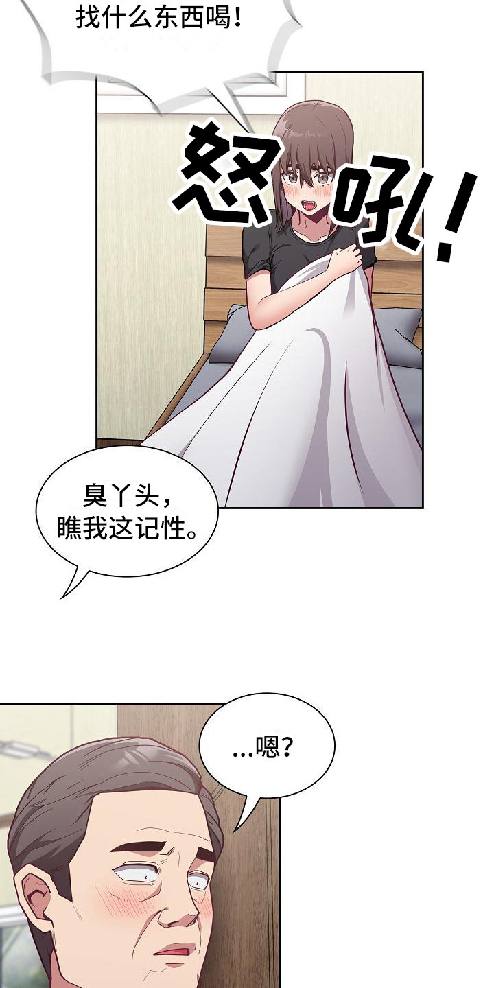 《冒牌未婚妻》漫画最新章节第19章：惊吓免费下拉式在线观看章节第【4】张图片