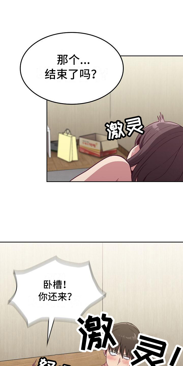 《冒牌未婚妻》漫画最新章节第19章：惊吓免费下拉式在线观看章节第【21】张图片