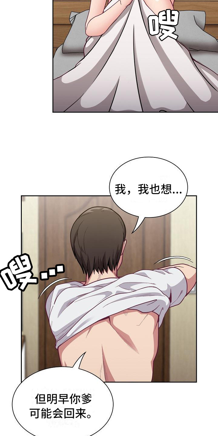 《冒牌未婚妻》漫画最新章节第19章：惊吓免费下拉式在线观看章节第【15】张图片