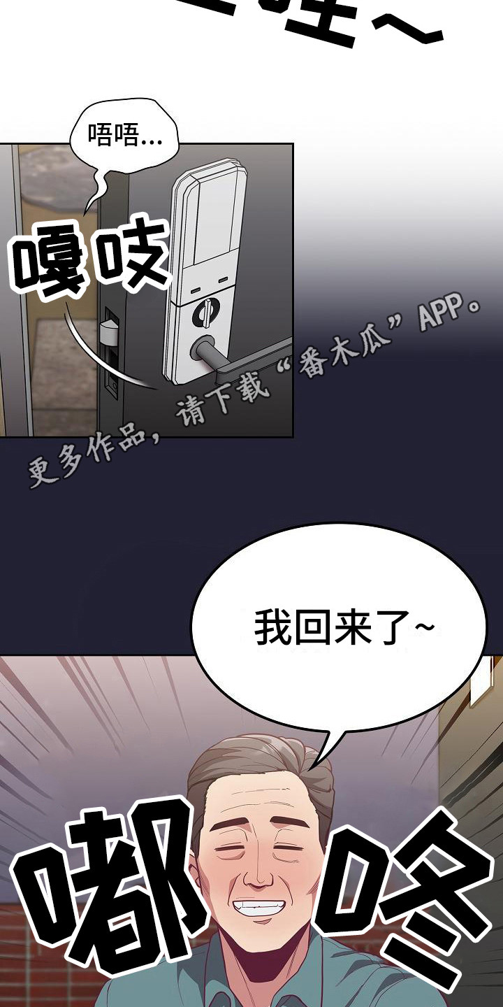 《冒牌未婚妻》漫画最新章节第19章：惊吓免费下拉式在线观看章节第【11】张图片